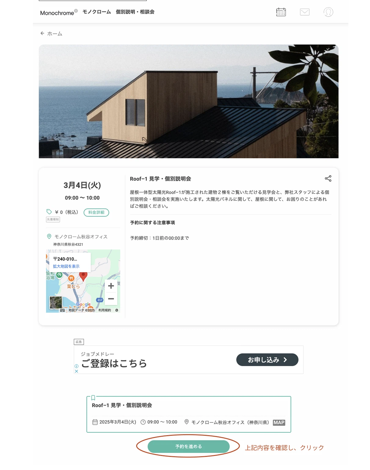 屋根にしか見えないソーラーパネル」Roof–1実物見学会＆個別説明会を